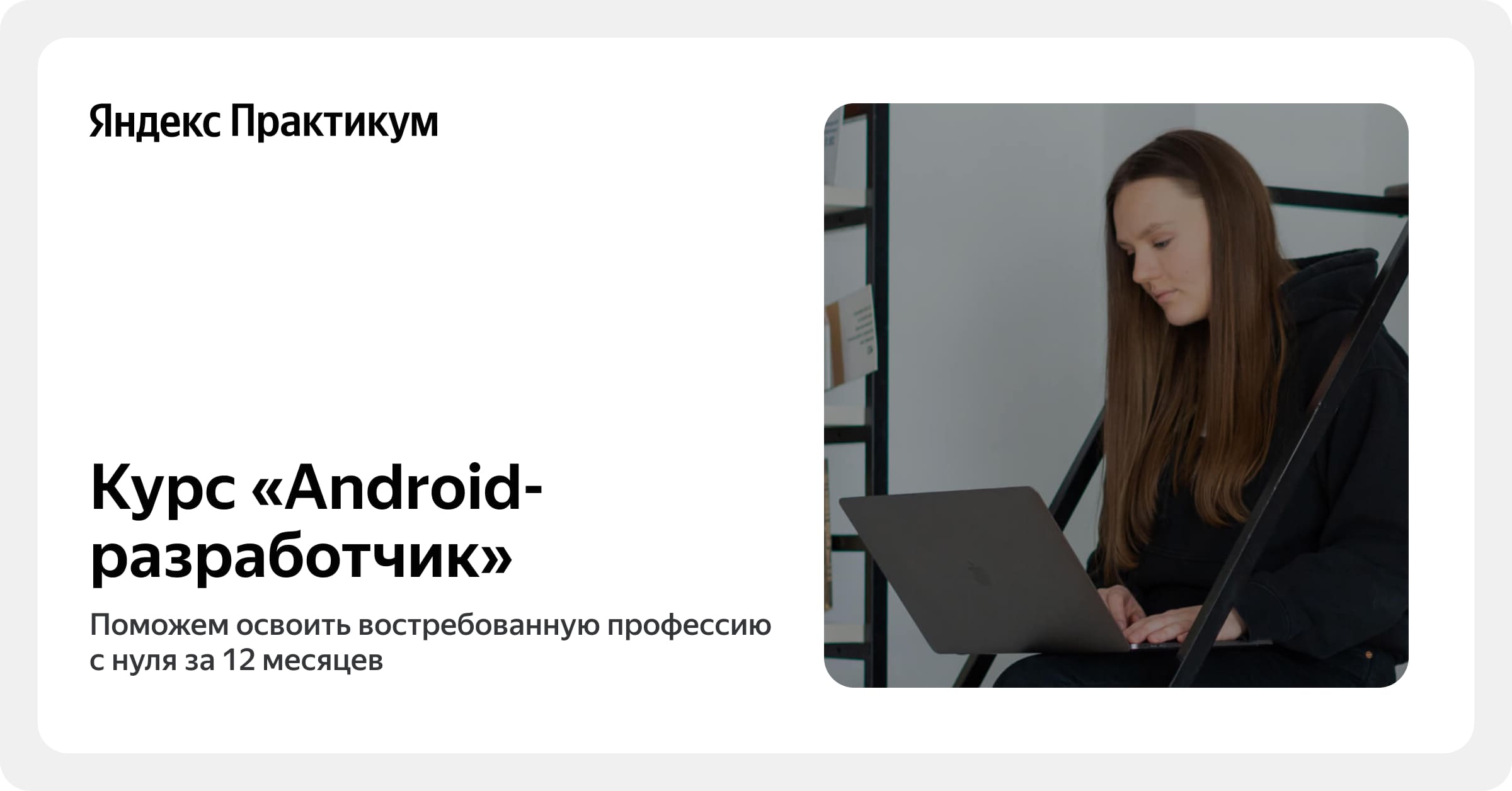Курсы по андроид разработке. Курсы по андроид разработке