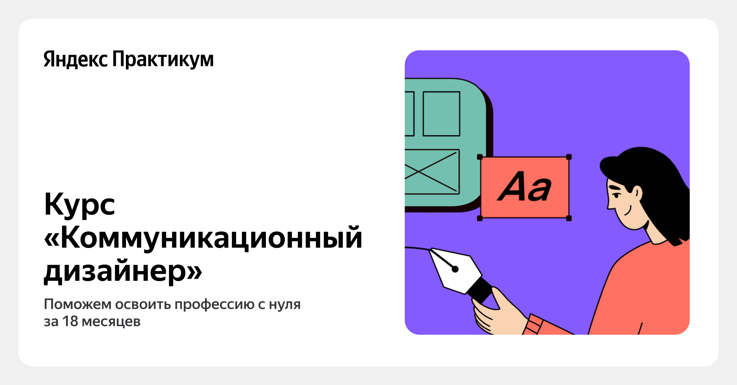 Коммуникационный дизайн магистратура