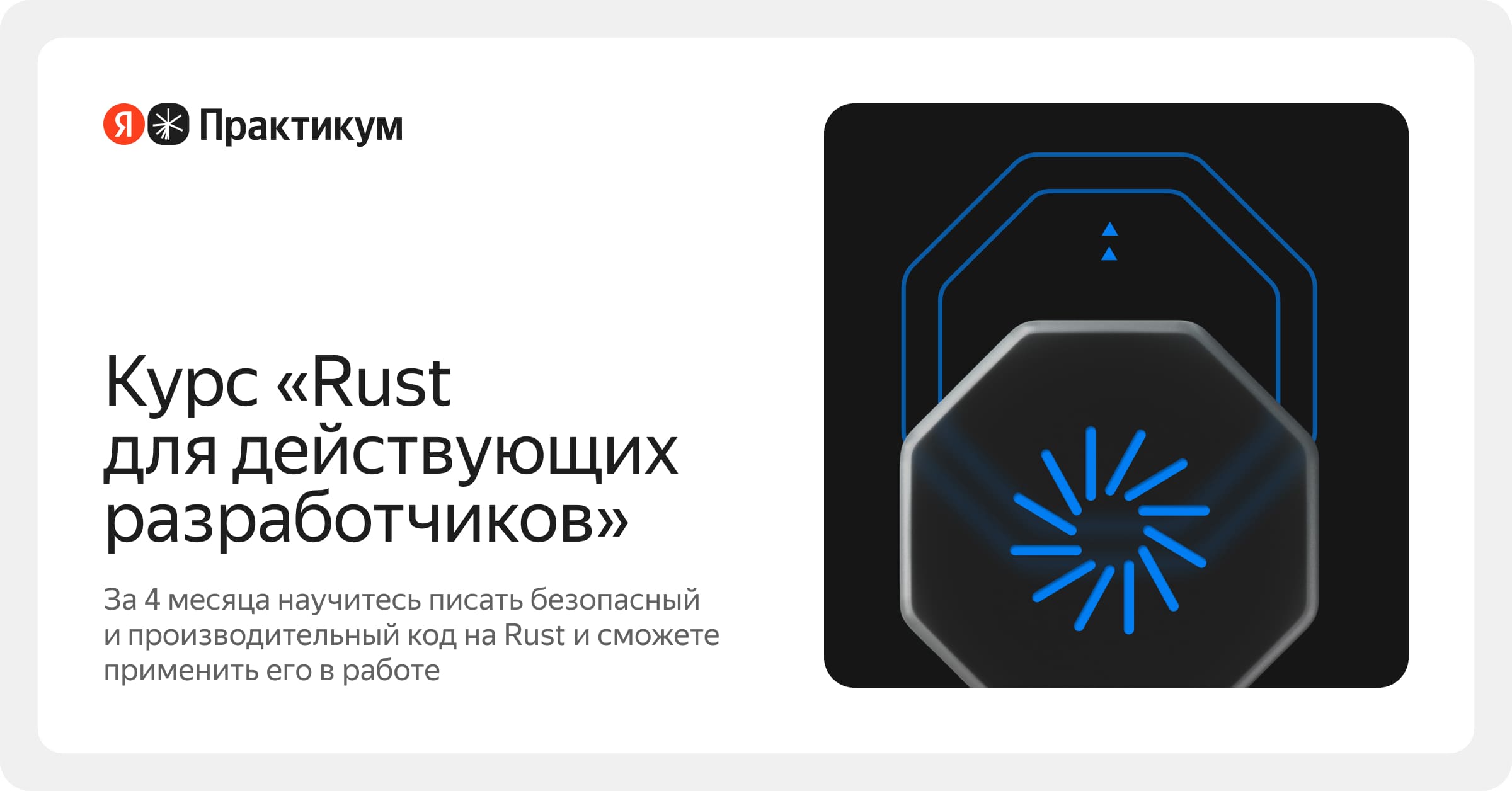 Rust для действующих разработчиков — Яндекс Практикум Казахстан