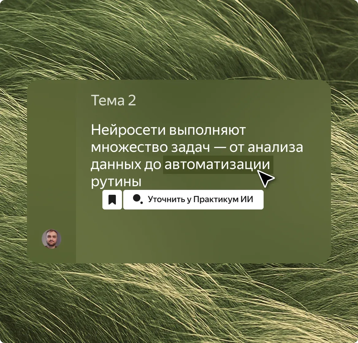 ИИ-помощник