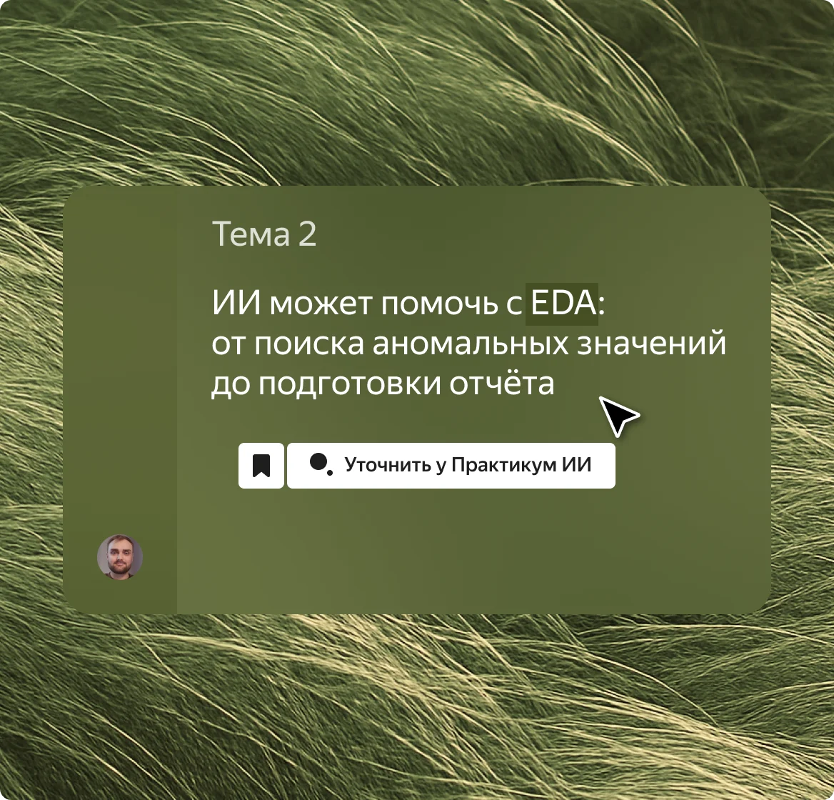 ИИ-помощник