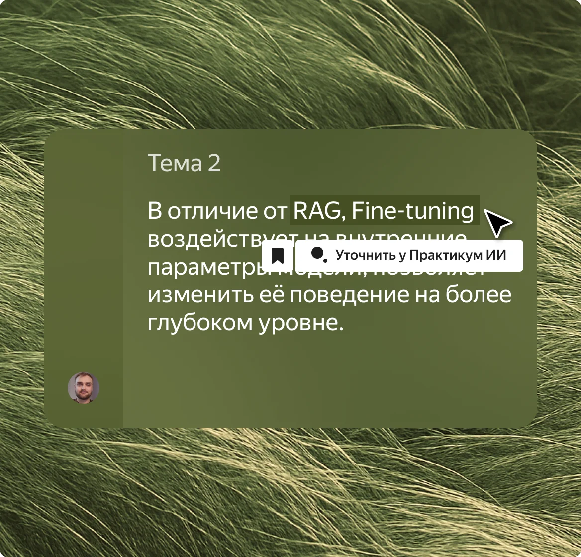 ИИ-помощник