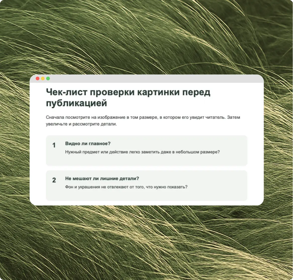 Чек-листы