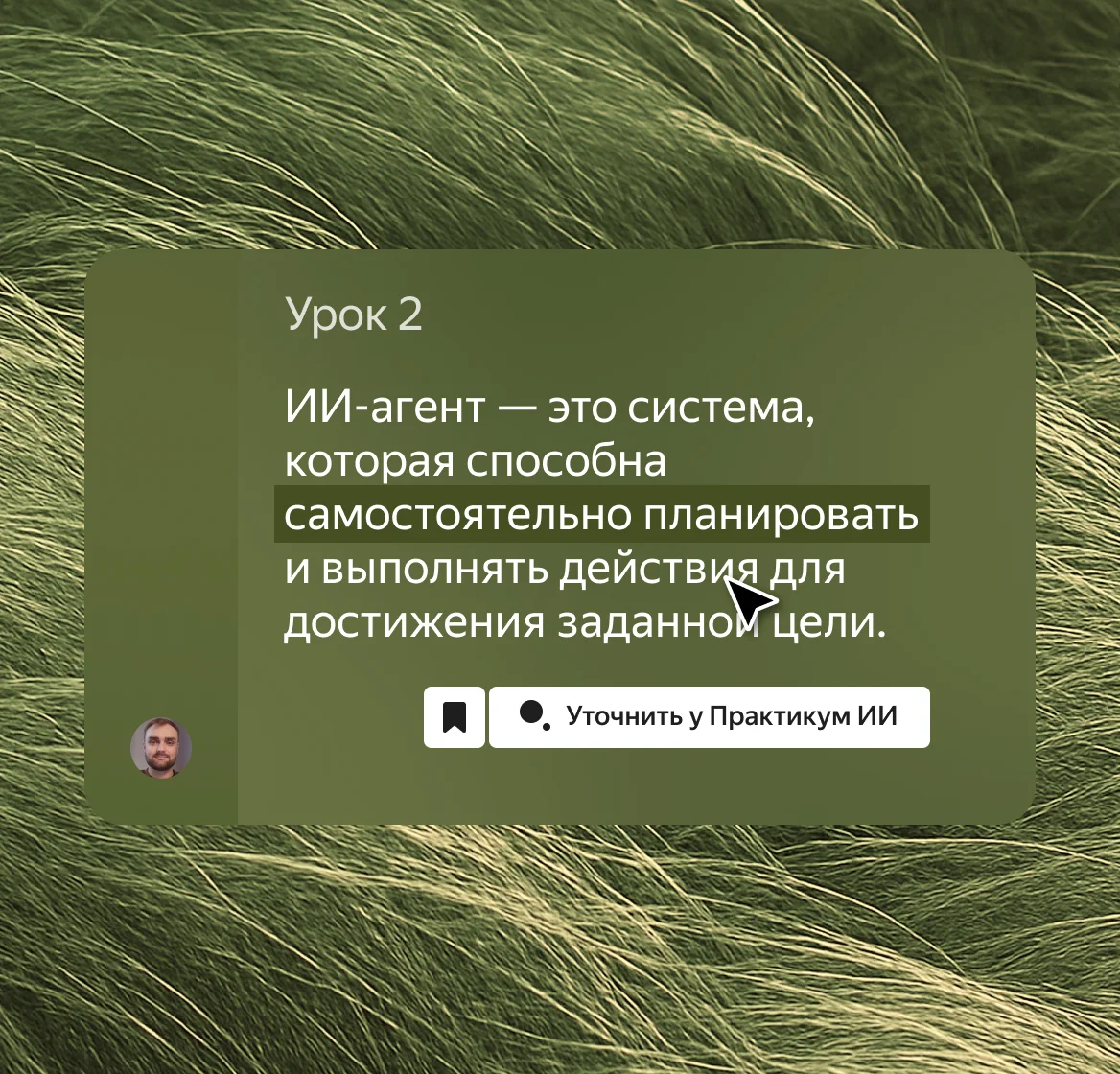 ИИ-помощник