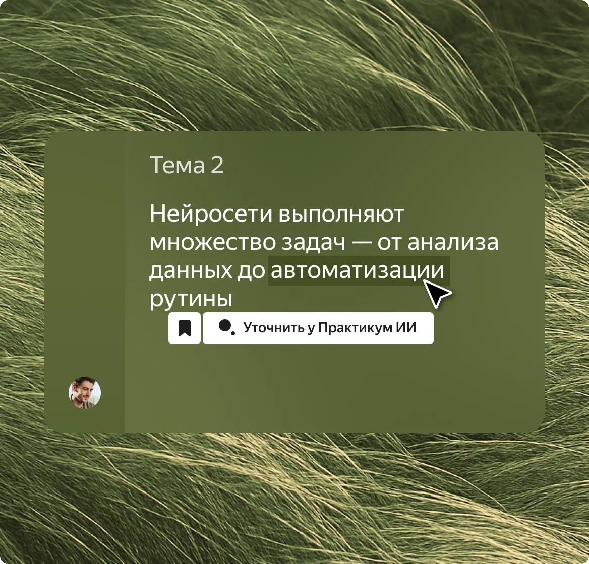 ИИ-помощник