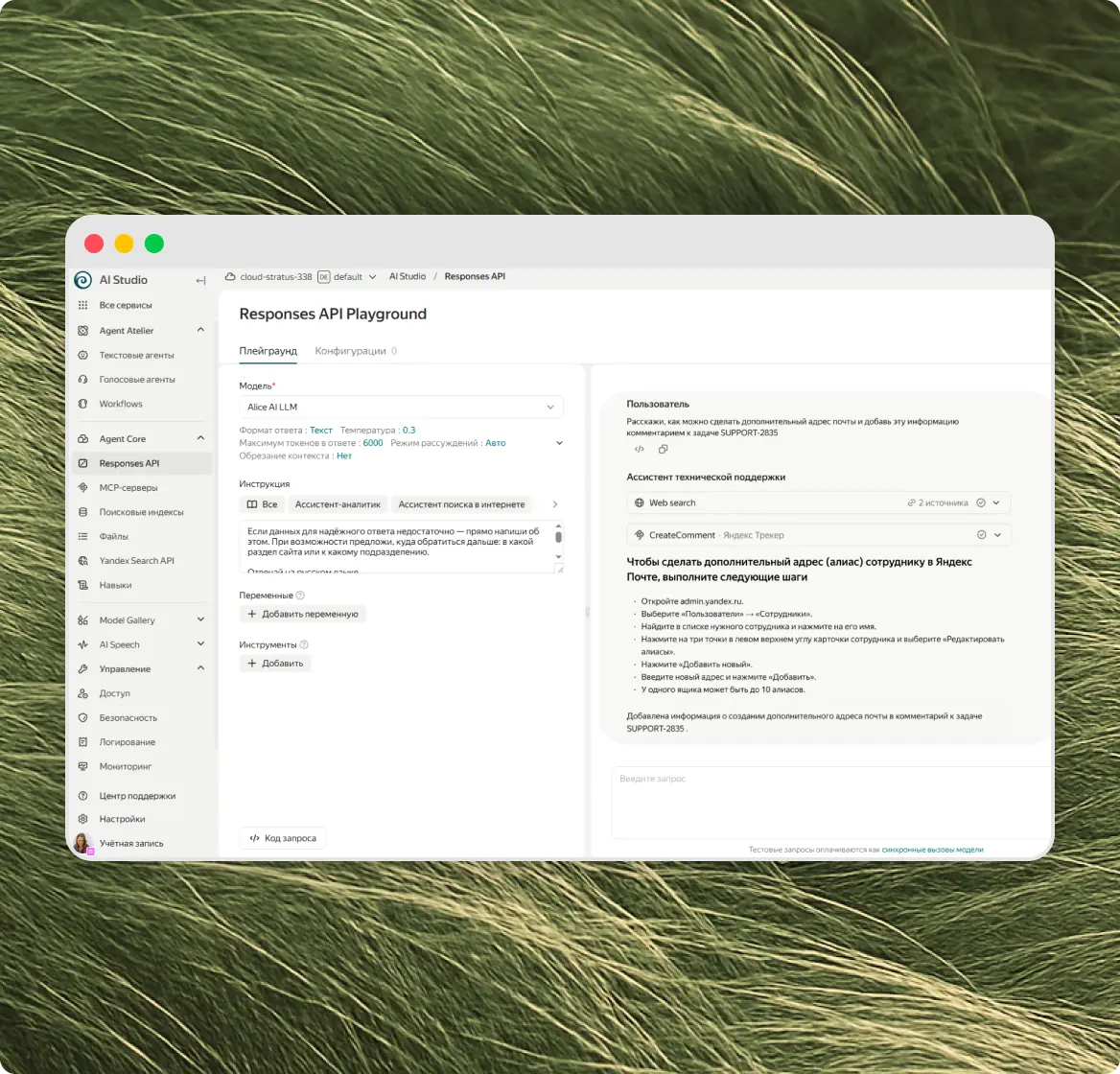  Практика в Yandex AI Studio