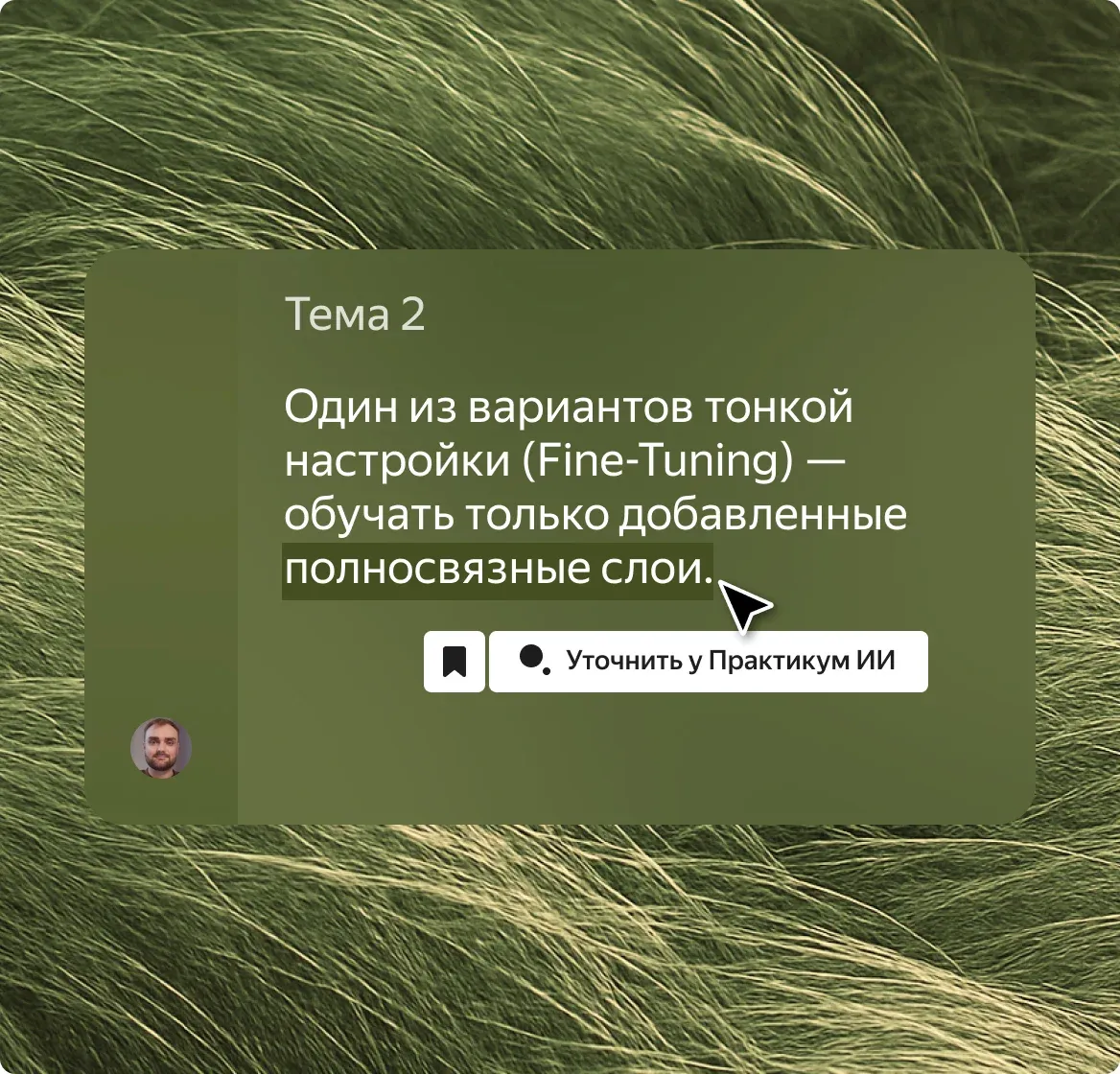 ИИ-помощник