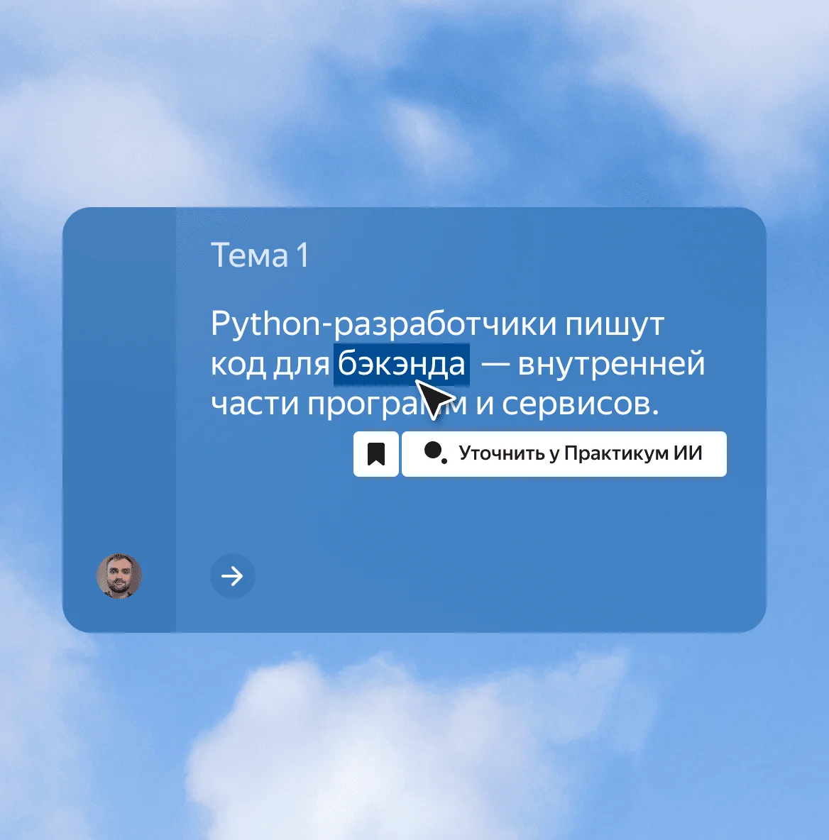 Освоите теорию на интерактивной платформе