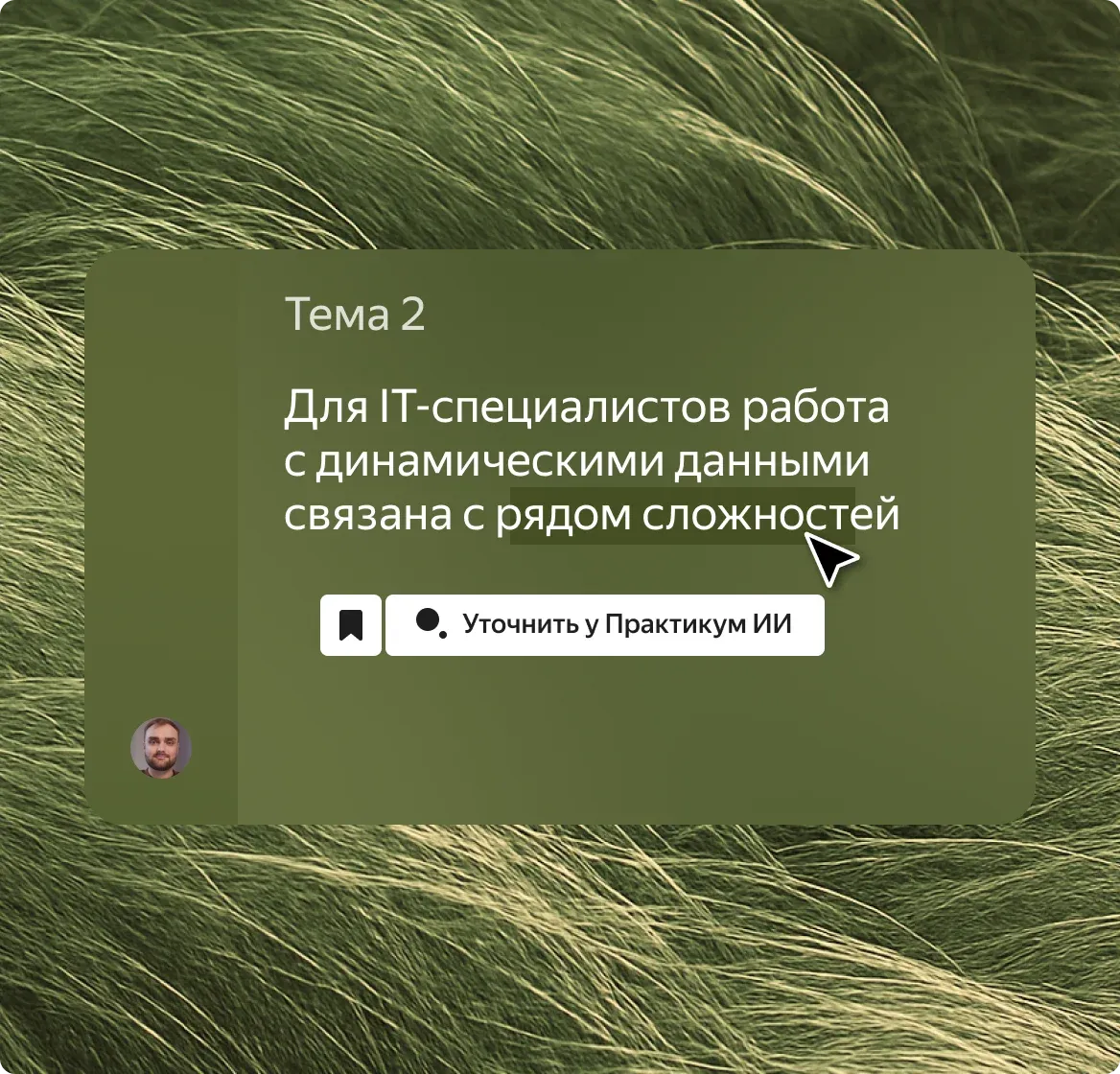 ИИ-помощник