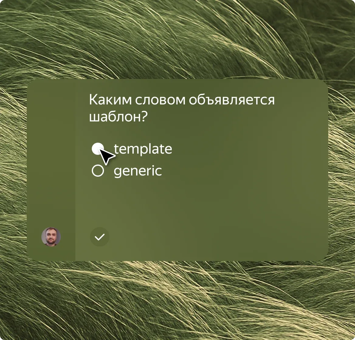 Постоянная практика