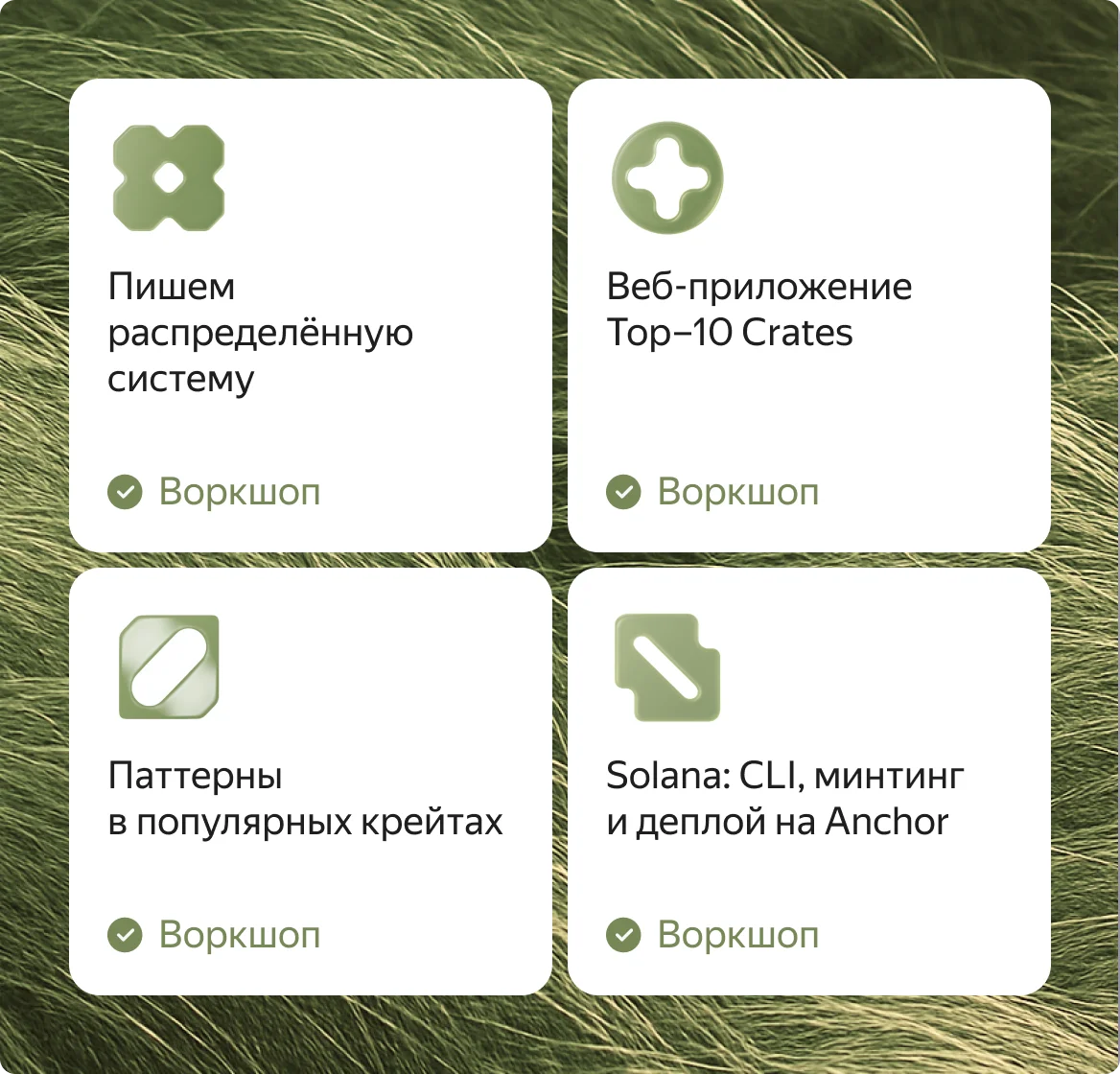 Воркшопы