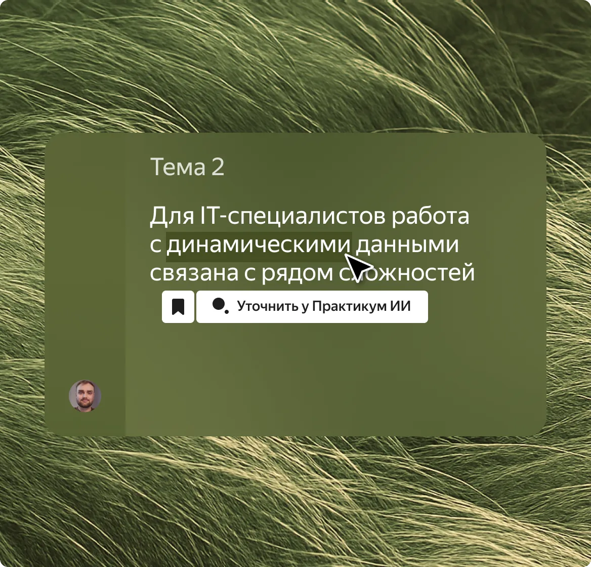 ИИ-помощник