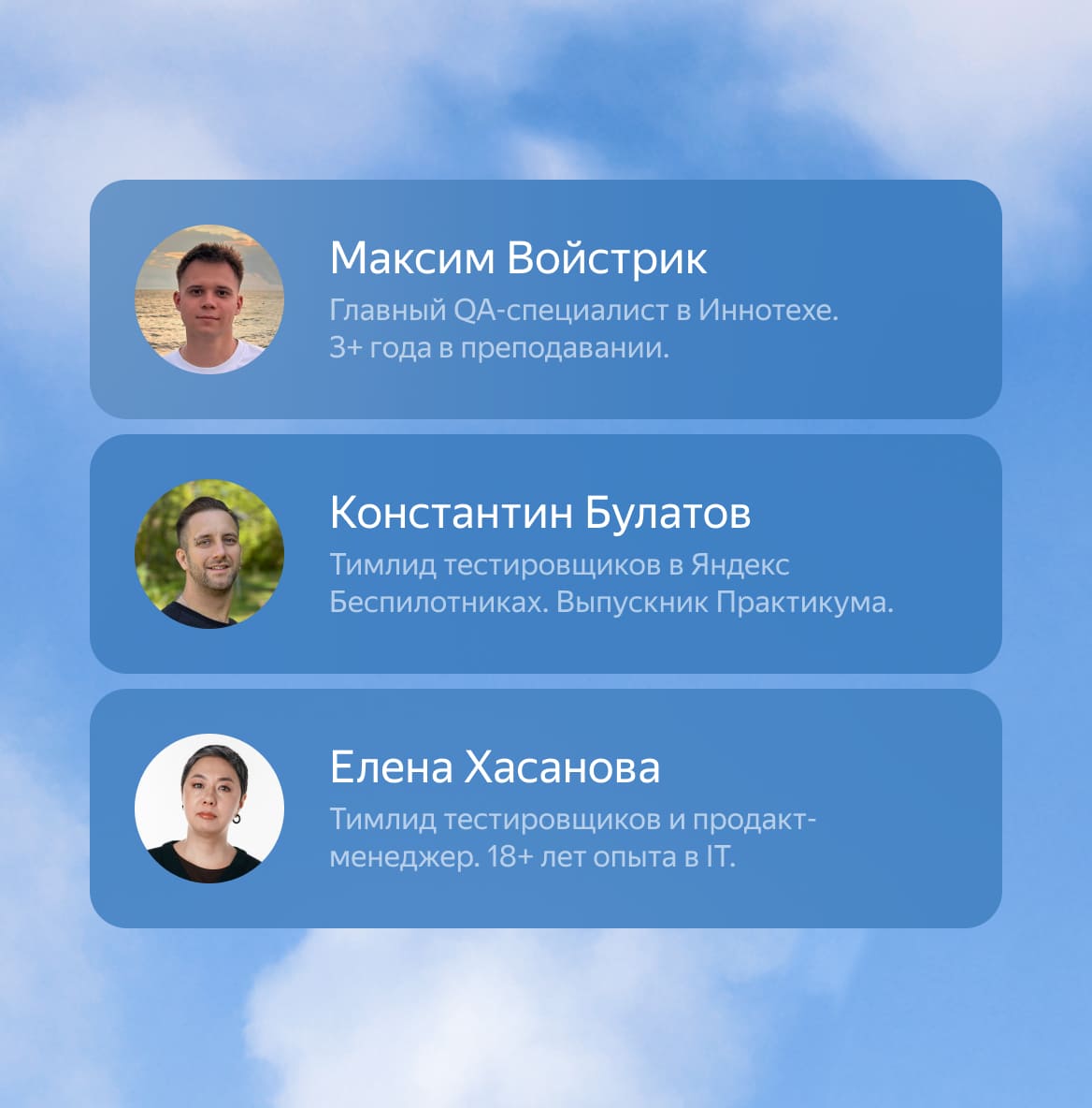 Картинка с преподавателями