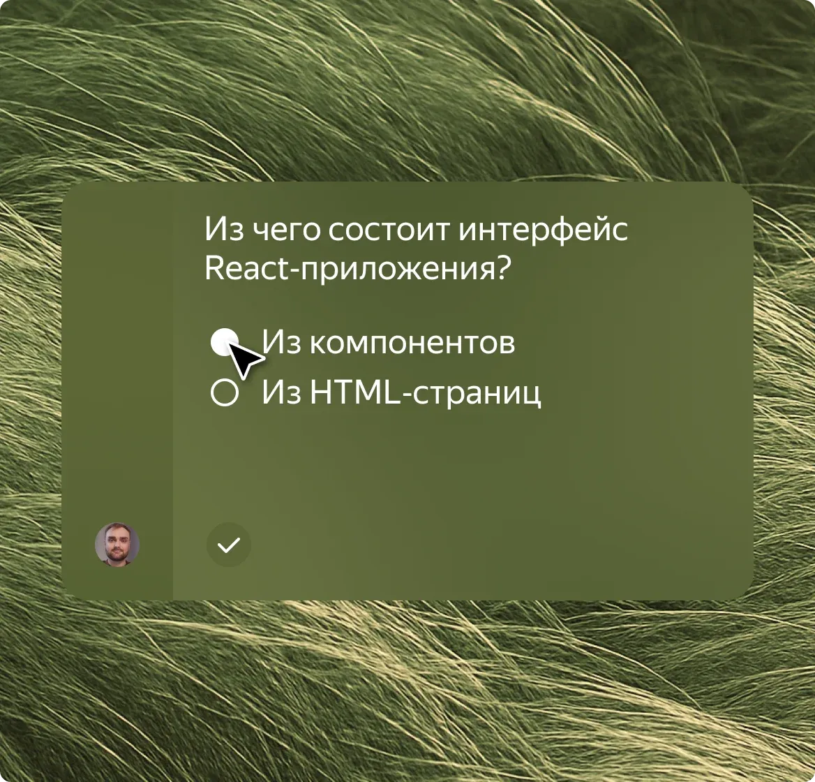 Постоянная практика