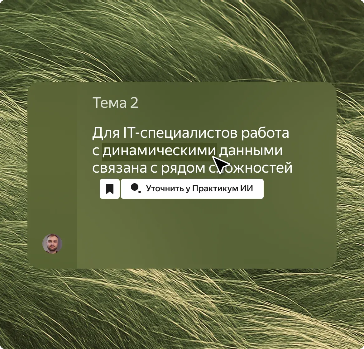 ИИ-помощник