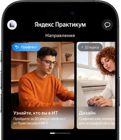 картинка мобильного приложения Практикума